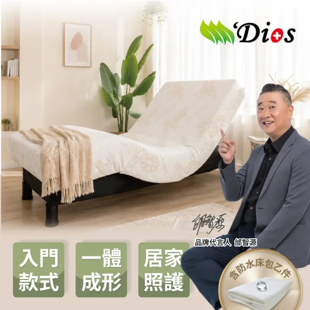 【迪奧斯】一體成形 單人電動床墊 居家電動床看護床(M220型圓月床 - 科技泡棉床墊款)