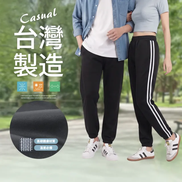 【JU SHOP】買一送一!溫差必備 台灣製造 不起毛球 吸濕排汗 高磅休閒褲 (束口褲 運動褲 下著 長褲 工作褲)