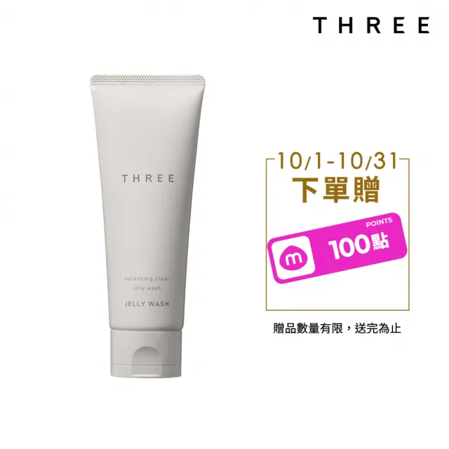 【THREE】平衡淨化洗顏凝膠100g