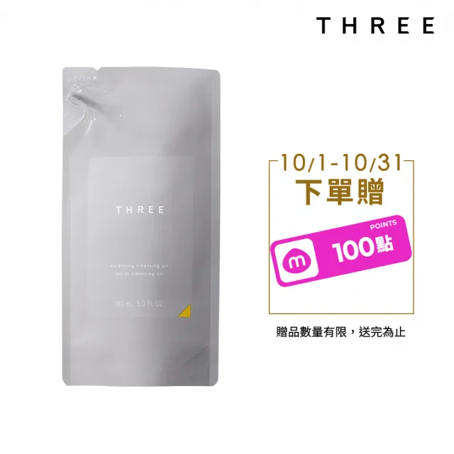 【THREE】平衡潔膚油N補充裝180ml(卸妝油/潔顏油)