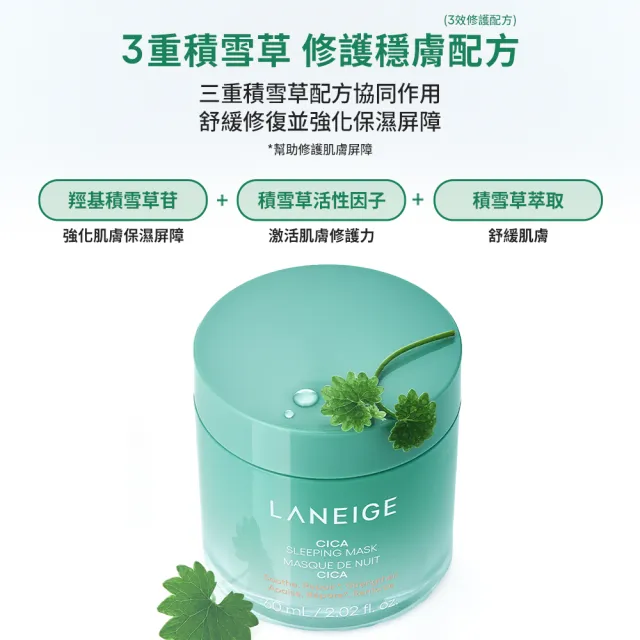 【LANEIGE 蘭芝】官方直營 超修護睡美人晚安面膜 60ml(超越積雪草修護力 晚安凍膜)