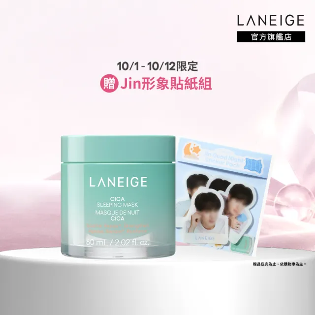 【LANEIGE 蘭芝】官方直營 超修護睡美人晚安面膜 60ml(超越積雪草修護力 晚安凍膜)