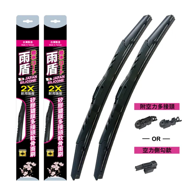 【雨盾】全車系適用鍍膜矽膠雨刷 (含 Tesla｜Rav4｜CC 等車款)(日本膠條 撥水鍍膜 改善跳動)