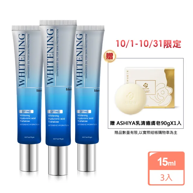 即期品【杏輝醫藥】益潤美白恆白霜15gmX3入(添加亮白關鍵維生素C衍生物)