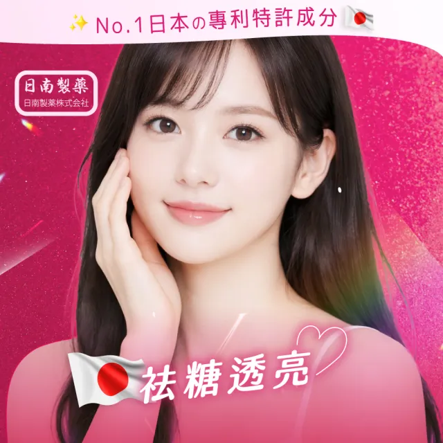 【日南製藥】日本高濃度雪櫻 姬白錠6盒(共180粒 透亮美肌 膠原蛋白)