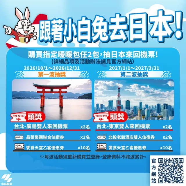【小林製藥】小白兔24H手握式暖暖包10片/包(公司貨)