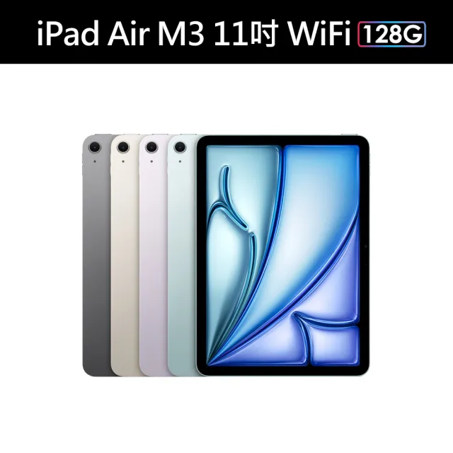 【Apple】2025 iPad Air M3晶片/11吋/WiFi/128G 平板電腦