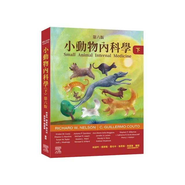 小動物內科學–第6版（下冊）
