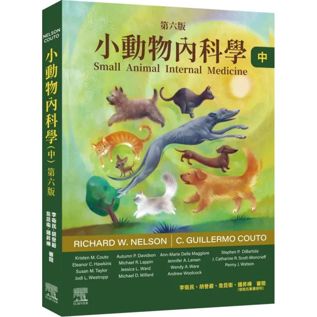 小動物內科學–第6版（中冊）