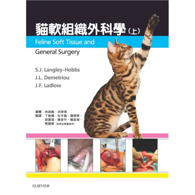 貓軟組織外科學(上)