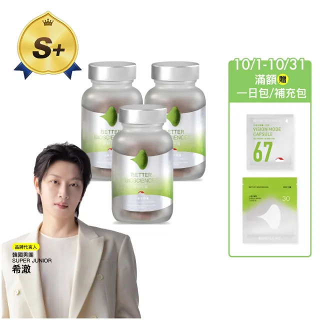 【好好生醫】守護視界清晰水潤 小房子葉黃素膠囊三入。60顆/盒（抗藍光、葉黃素玉米黃素、專利水潤SOD）