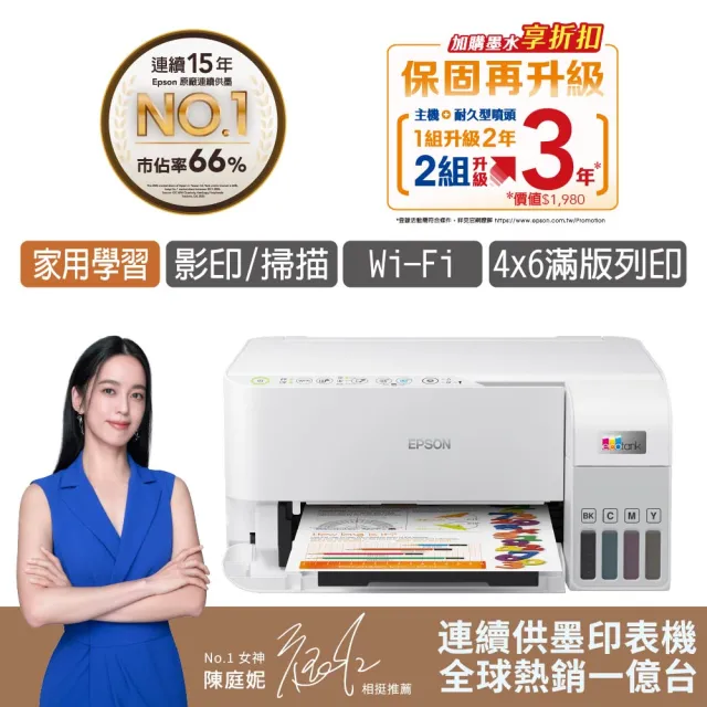 【EPSON】官方直營 L3556 三合一Wi-Fi 智慧遙控連續供墨複合機(列印/影印/掃描)