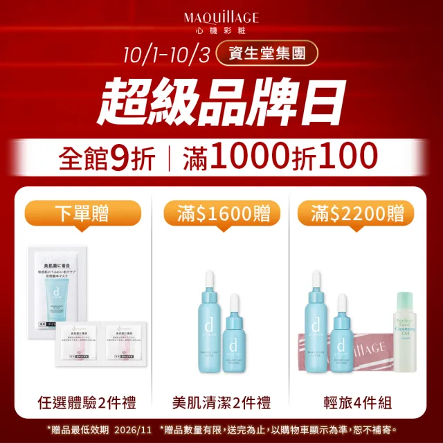 【MAQuillAGE 心機彩妝】光采恆潤精華持妝乳新客組(發光小燈管30G) 妝前/隔離霜