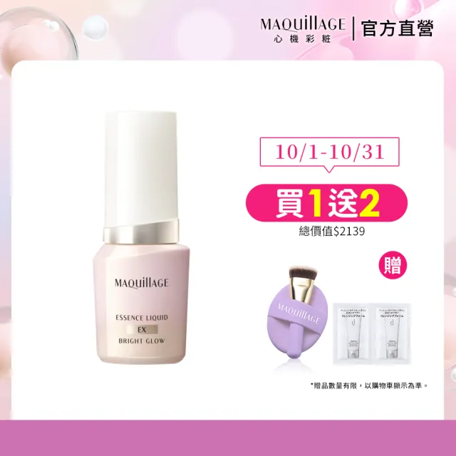 【MAQuillAGE 心機彩妝】超裸光精華持久粉底新客組(裸光牛奶粉底25G)