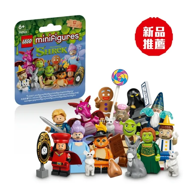 【LEGO 樂高】Minifigures 71053 史瑞克系列(隨機驚喜盒 角色人偶 禮物 玩具)