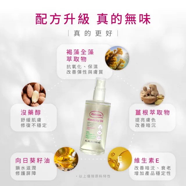 【媽咪莉娜】官方旗艦 無痕美體霜-重量瓶220ml+彈力潤膚油100ml(妊娠霜/妊娠油/身體油)