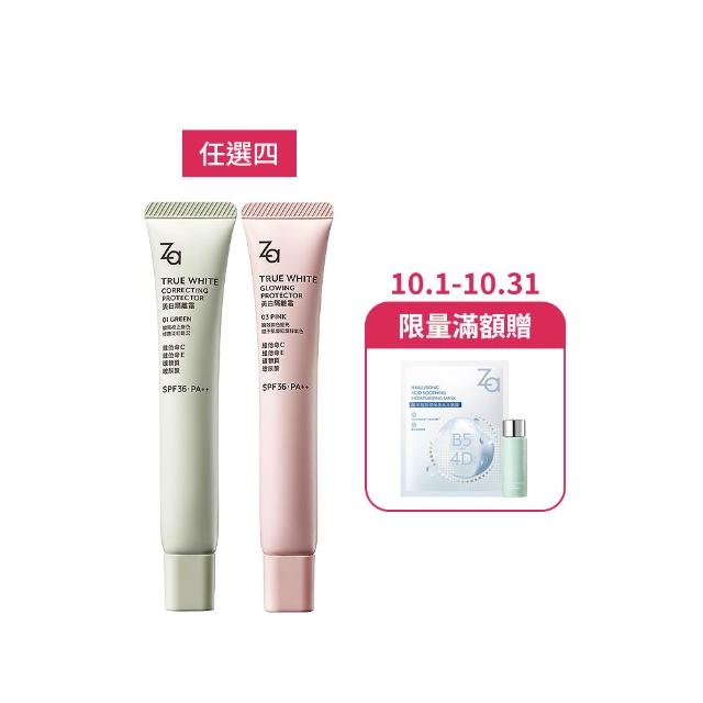 即期品【Za】官方直營 美白隔離校色4入組(白/綠/粉 顏色任選)