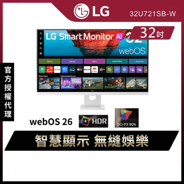 【LG 樂金】32U721SB-W 32型 4K VA 16:9 60Hz 智慧螢幕 (搭載webOS/支援 Magic Remote)
