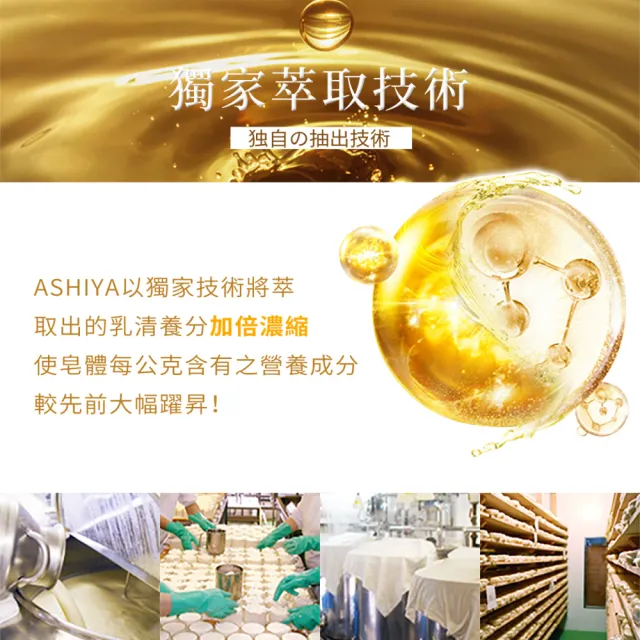 【Ashiya】日本蒜山高濃度GOLDEN MILK版皂90gX3入(低敏.滋養.乳清皂)