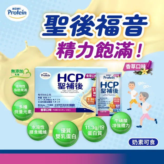 【NOAH 諾亞】HCP聖補後 香草口味 15入/盒(4入組-送1罐 碧華莊 堅穀麵茶)