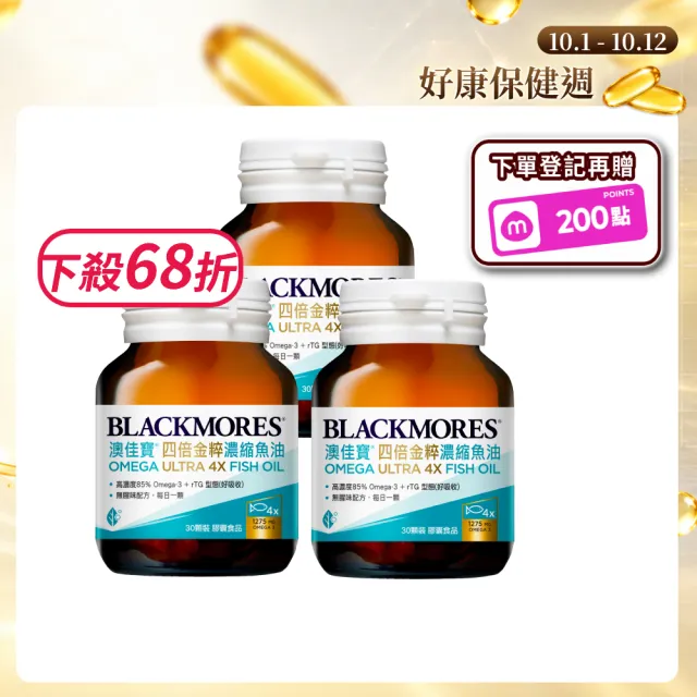 【BLACKMORES 澳佳寶】四倍金粹濃縮深海魚油 3入組(共90顆 孫語霙營養師代言 Omega-3 高濃度85％ rTG型態)