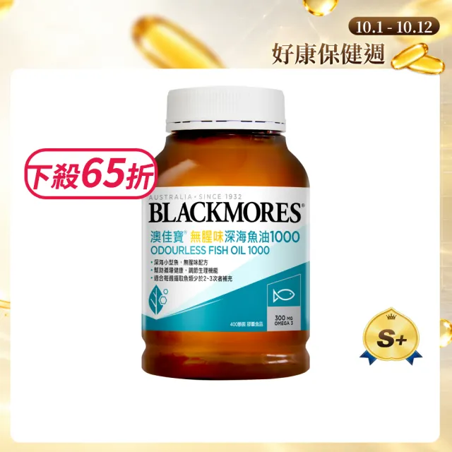 【BLACKMORES 澳佳寶】無腥味深海魚油1000 1入組 共400顆(孫語霙營養師代言 TGA認證 TG形式)