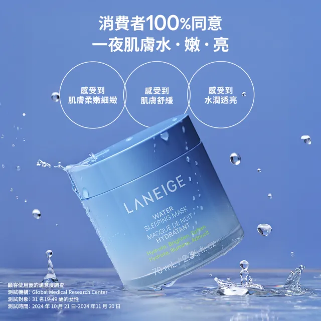 【LANEIGE 蘭芝】官方直營 超能亮睡美人晚安面膜 70ml(蘭芝 晚安凍膜 保濕 美白 官方直營)
