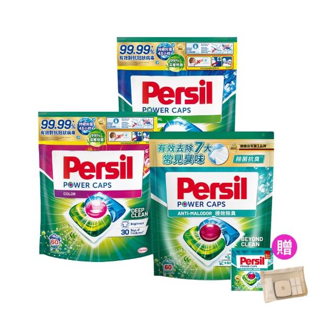 【Persil】三合一濃縮洗衣球/洗衣膠囊補充包60入×3包(強力抗菌/護色/對抗汗臭味)