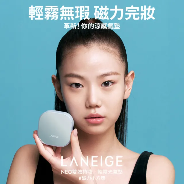 【LANEIGE 蘭芝】官方直營 NEO雙效持妝輕霧光氣墊 15gx2(蘭芝 1盒2蕊 防曬 涼感氣墊)