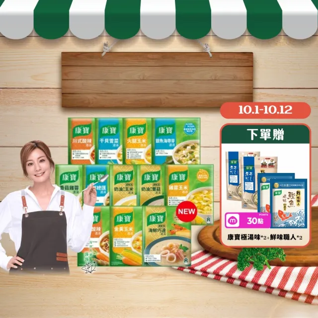 【康寶】康寶濃湯10件20入組(口味任選)