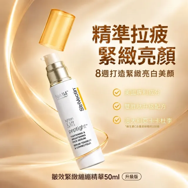 即期品【StriVectin 皺效奇蹟】皺效緊緻繃繃精華50ml(歐美院線/皮膚科推薦/緊緻肌膚)