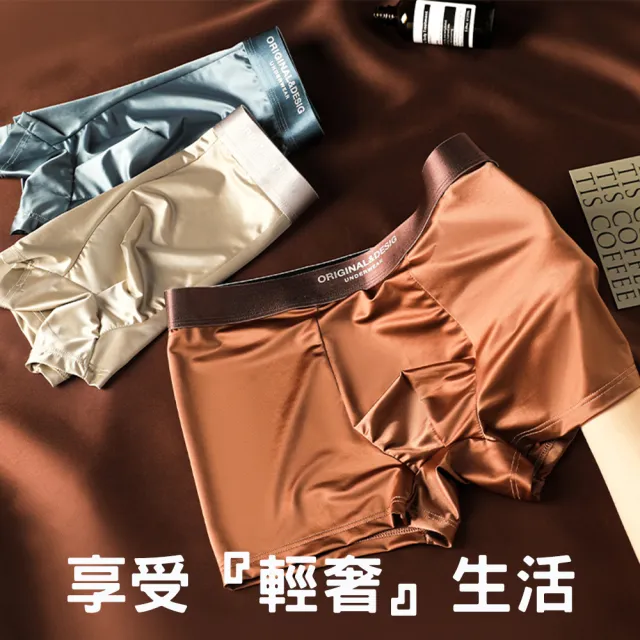 【Threeshape】4件組 冰絲光感抑菌襠平口男內褲 L-4XL(涼感 抑菌 透氣 大尺碼 平口褲 男內褲)