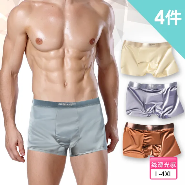 【Threeshape】4件組 冰絲光感抑菌襠平口男內褲 L-4XL(涼感 抑菌 透氣 大尺碼 平口褲 男內褲)