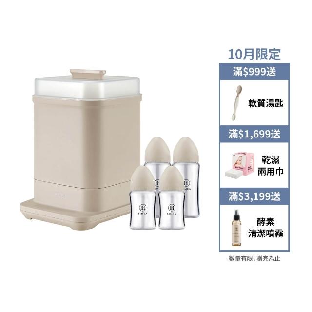 【Simba 小獅王辛巴】智能高效質金寬口玻璃奶瓶消毒鍋經典組-新生專用(momo獨家)
