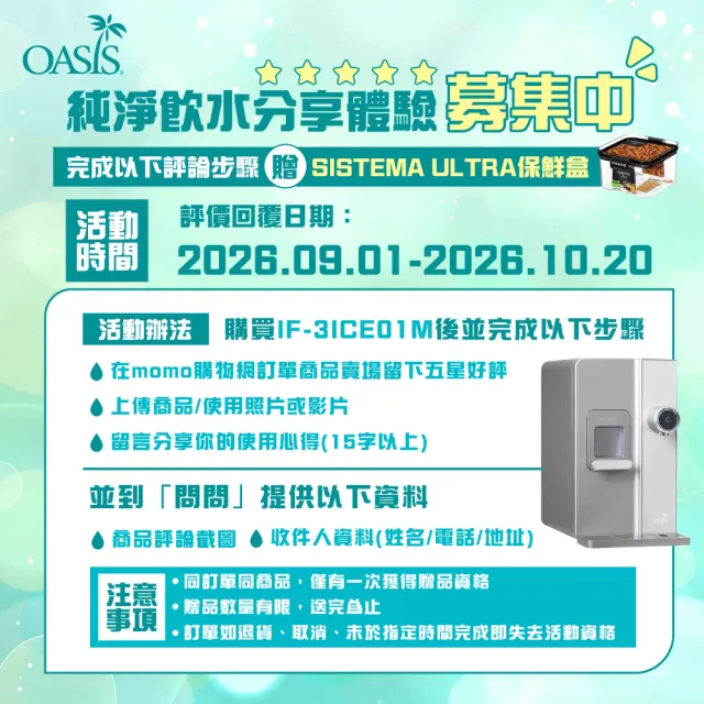 【OASIS】桌上型三溫製冰沁淨飲水機(冰溫熱/冰塊機/製冰機/冰上奇機/子彈冰塊免安裝/開飲機/IF-3ICE01M)