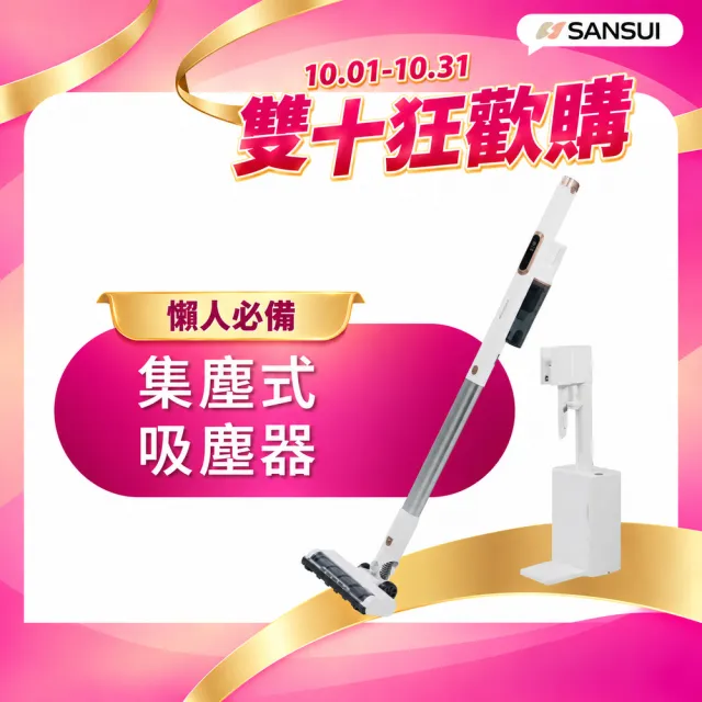 【SANSUI 山水】小白淨|自動集塵無線吸塵器(SVC-P880)綠光顯塵/集塵式/除螨/寵物家庭/強吸力/雙11
