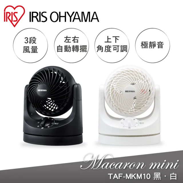 【IRIS】桌上型輕量循環扇TAF-MKM10(左右自動矲頭/上下角度調節/三段風速/雙色可選)