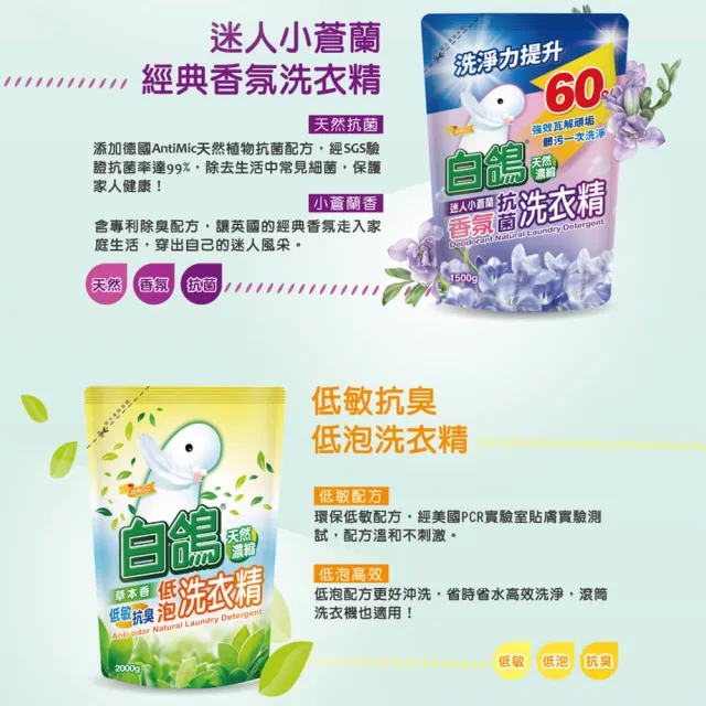 【白鴿】天然抗菌/抗病毒洗衣精補充包x9包 (新升級配方上市 多款可任選)