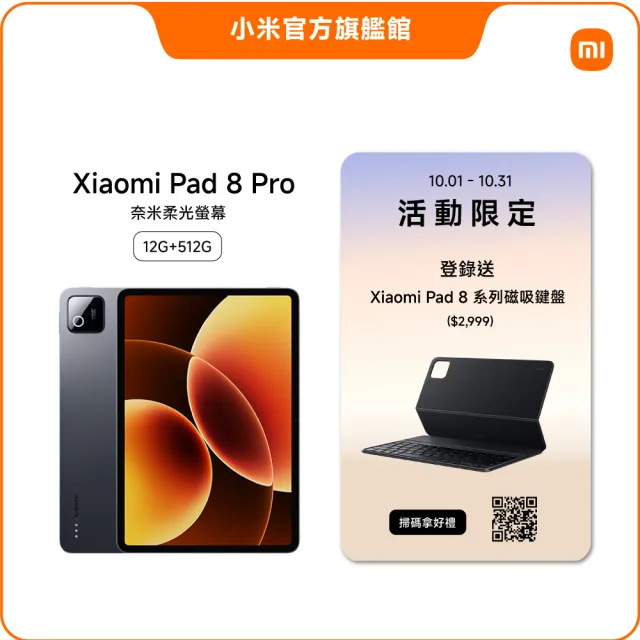 【小米】官方旗艦館 Xiaomi Pad 8 Pro 奈米柔光 11.2吋 WiFi(12G/512G/高通8 Elite/主相機5000萬畫素)