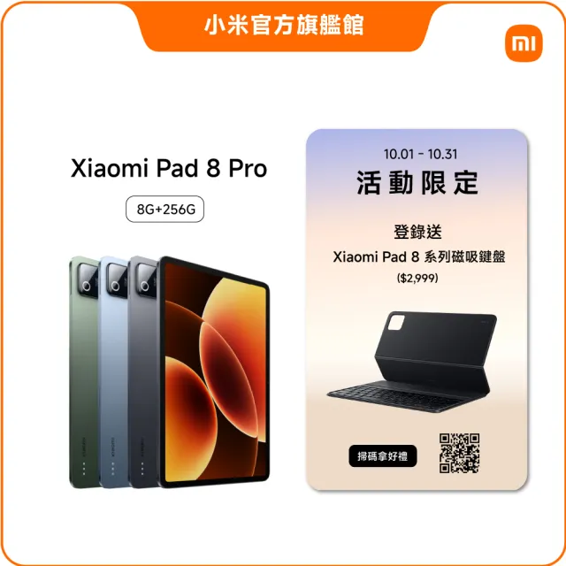 【小米】官方旗艦館 Xiaomi Pad 8 Pro 11.2吋 WiFi(8G/256G/高通8 Elite/主相機5000萬畫素)