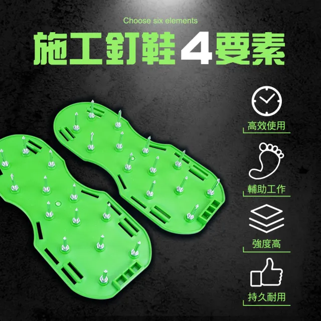 施工齒鞋 土水釘鞋 草坪釘鞋 施工釘鞋 油漆釘鞋 地釘鞋 防滑釘鞋(自流平釘鞋 鬆土鞋 165-PUWS)