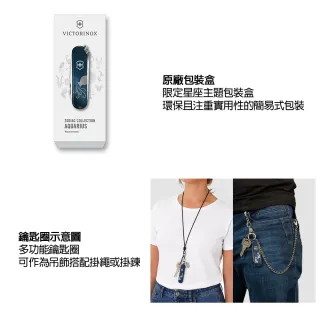 【VICTORINOX 瑞士維氏】瑞士刀 Classic SD 12星座 58mm/7用 0.6223 多功能鑰匙圈