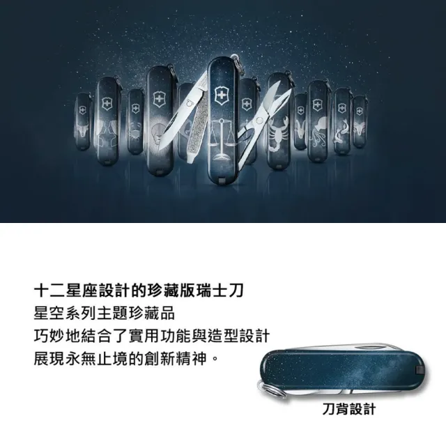 【VICTORINOX 瑞士維氏】瑞士刀 Classic SD 12星座 58mm/7用 0.6223 多功能鑰匙圈