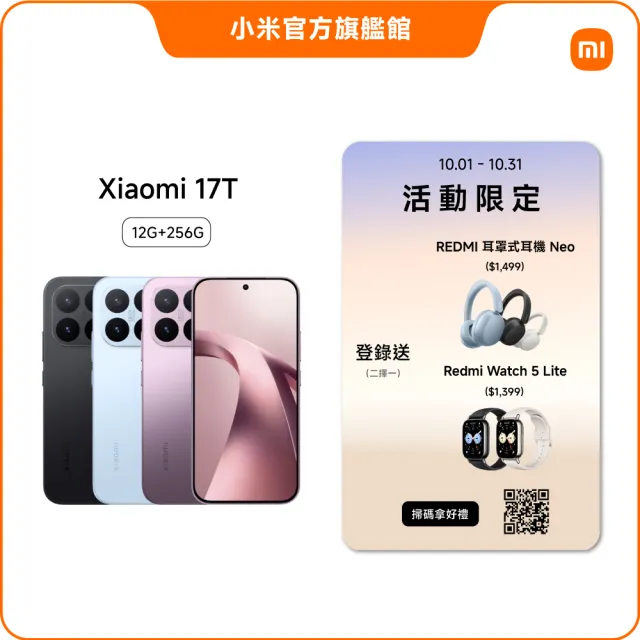 【小米】官方旗艦館 Xiaomi 17T 6.59吋 5G(12G/256G/聯發科8500-Ultra/主鏡頭5000 萬畫素)