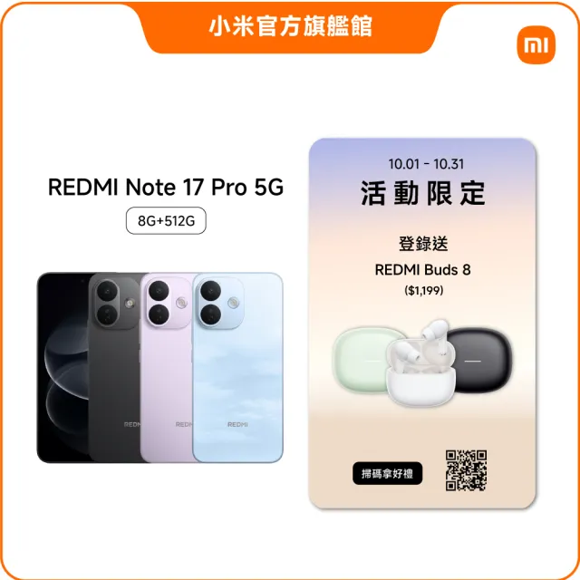 【小米】官方旗艦館 REDMI紅米 Note 17 Pro 6.83吋 5G(8G/512G/Snapdragon 6 Gen 4/主相機5000萬畫素)