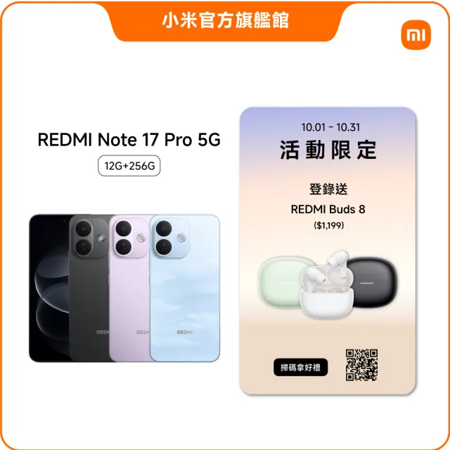 【小米】官方旗艦館 REDMI紅米 Note 17 Pro 6.83吋 5G(12G/256G/Snapdragon 6 Gen 4/主相機5000萬畫素)