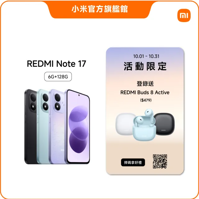 【小米】官方旗艦館 REDMI紅米 Note 17 6.99吋 4G(6G/128G/Snapdragon 6 Gen 4/主相機5000萬畫素)