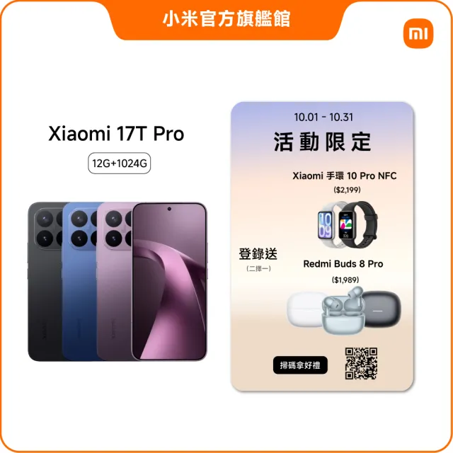 【小米】官方旗艦館 Xiaomi 17T Pro 6.83吋 5G(12G/1TB/MTK Dimensity 9500 旗艦處理器/主鏡頭5000萬畫素)