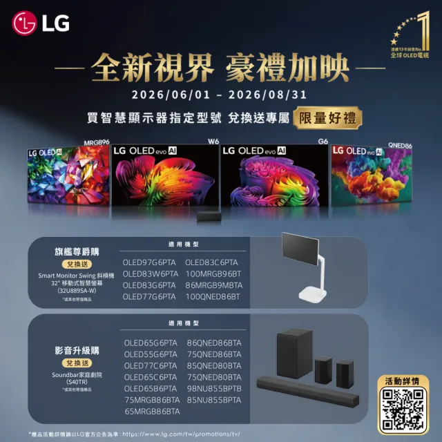 【LG 樂金】85型 4K 60Hz QNED evo 80系列 AI智慧聯網顯示器(85QNED80BTA)