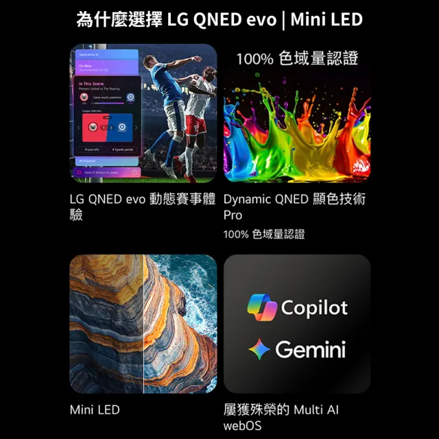 【LG 樂金】85型 4K 60Hz QNED evo 80系列 AI智慧聯網顯示器(85QNED80BTA)